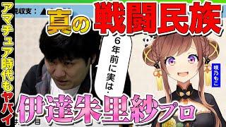 【Mリーグ雑談】Vtuberでも分かる伊達朱里紗プロの戦闘力【多井隆晴】