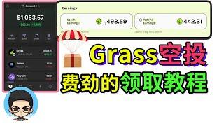 🪙Grass airdrop token collection tutorial: SOL coin payment for Gas Fee has twists and turns