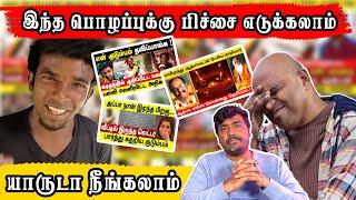 Vijay Antony வச்சி பிச்சை எடுக்கும் Tamil Media  | Motta mama