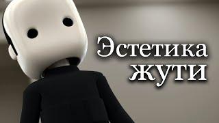 Эстетика жуткого Ютуба (ч.1)