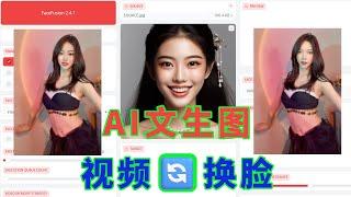 AI换脸结合文生图进行AI创作 换脸工具FaceFusion + Bing图片创建器 = 图文视频自媒体创作者的人工智能好助手 | META发布AI大模型Llama 3