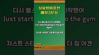 #영어회화 #유용한영어표현 #영어공부 #시니어영어