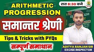 समांतर श्रेणी | Arithmetic Progression | AP Maths | Aditya Ranjan Sir |Mission 2024 Rankers Gurukul