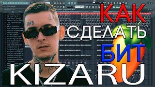 Я БИТМЕЙКЕР КИЗАРУ? КАК СДЕЛАТЬ БИТ В СТИЛЕ KIZARU - BORN TO TRAP | FL STUDIO 20 БИТМЕЙКИНГ