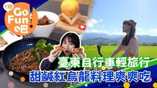 【下班GO FUN吧】臺東海岸看日出攻略 你沒想過的新玩法 第268集