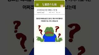 멍청한 짓으로 아빠를 구한 썰