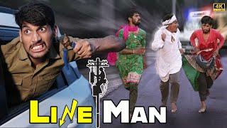 LineMan | लाइनमैन | Anil Khariya - omlo comedy video