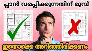 വീടിന്റെ പ്ലാൻ വരയ്ക്കുന്നതിനു മുമ്പ് | kerala house plan | Quality studio designs #architecture