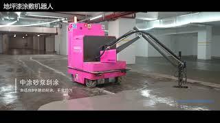 floor coating robot