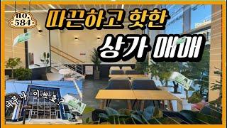 [매물번호584] 포천 운천 중심 핫한 건물 매매/ 바로 영업 가능/010-2086-8253 /꼬마빌딩/ 까페 권리금 無 5.5억