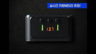 불스원 4in1 3구 멀티소켓 실시간 차량 배터리 측정 영상