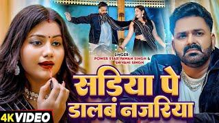 sadiya pe dalaw nazariya sadiya fir se pahre ke pad jai #viral #bhojpuri #trending #pawan #daily