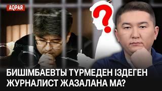 Қуандық Бишімбаев шынымен түрмеде отыр ма? Қайырымдылық қоры шындығында қаржы жымқыру ма?