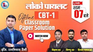 RRB ALP Vacancy 2024 || Offline Classroom  Test  Paper Solution ||