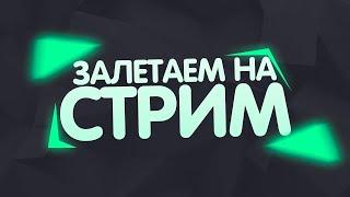 СТРИМ ВАНО - майнкрафт