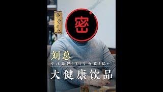 神秘大佬作客《参哥认知圈》，一个视频告诉你如何在细分领域打造一个头部品牌#参哥 #参哥认知圈 #认知 #老板 #品牌