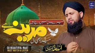 Asad Raza Attari Emotional Naat | Ye Duniya Ek Samandar Hai Magar Sahil Madina | Lyrical Naat