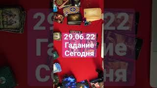 Таро #shorts что он думает о тебе сегодня ?Таро сегодня таро прогноз tarot interactivo tarot reading