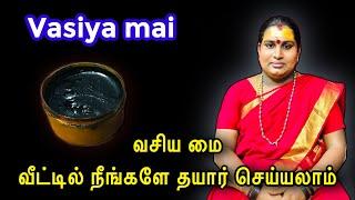 Vasiya mai | வசிய மை வீட்டில் நீங்களே தயார் செய்யலாம் | vasiyam | vasiyam seivathu eppadi in Tamil