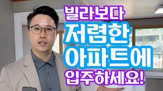 [로얄아파트] 빌라보다 저렴한 올 수리된 아파트에 입주하세요! (전세)(월세)(칠곡북삼)(부동산경매)