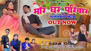 MOR GHAR PARIWAR CG FILM || THE CG FILM PRODUCTION