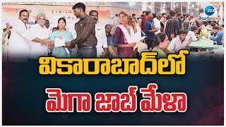 Mega Job Mela in Vikarabad | వికారాబాద్‌లో మెగా జాబ్‌ మేళా | ZEE Telugu News