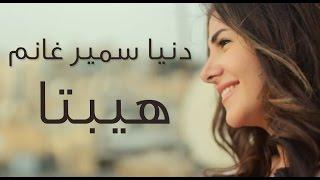 دنيا سمير غانم | "حكاية واحده" اغنية فيلم هيبتا - Donia Samir Ghanem | 7ekaya Wa7da