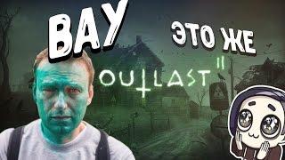 Вау, это же OUTLAST 2  [By Azazin]