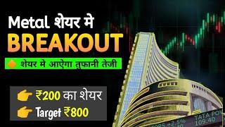 Breakout Stocks to Buy Now  Metal Stock मे बड़ा मौका  Metal Stock to Buy for Short term + Longterm