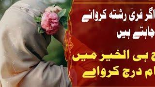 al khaire rishta center | free rishta offer | woman rishta | second marrige rishta | matchmaker