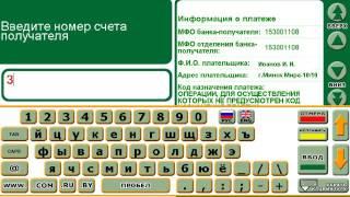 Как провести произвольный платеж по реквизитам в инфокиоске Беларусбанка?