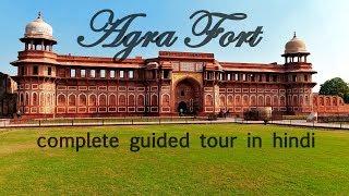 AGRA FORT (HD) COMPLETE GUIDED TOUR IN HINDI | UNESCO SITE |आगरा का किला