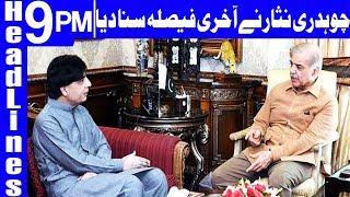 Shehbaz Sharif meets Chaudhry Nisar in Lahore - Headlines & Bulletin 9 PM - 2 April 2018 -Dunya News