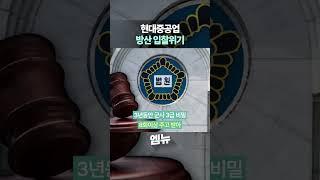 현대중공업 방산사업 난항?