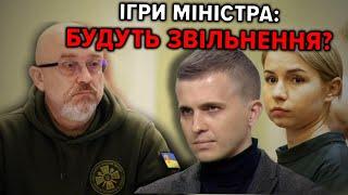 ПАРІ від Олексія Резнікова: яка мета? Що відповіли нардепка Радіна та журналіст Ткач?