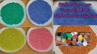 Homemade Rangoli Colours with Ration Rice and Paints | Rangoli with whole rice | Aruna-Annapurna