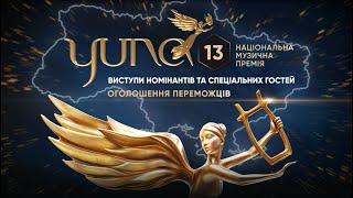 Повна телеверсія церемонії YUNA 2024