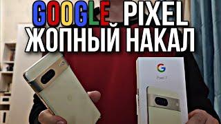 Мой Первый GOOGLE PIXEL. ОБЯЗАТЕЛЬНО к ПРОСМОТРУ если ХОЧЕШЬ СЕБЕ Google Pixel. "А оно Вам Надо?!"