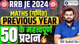 RRB JE Exam 2024 |Maths TOP 50 Most Important Previous Year Questions |RRB JE Maths PYQ|by Sahil sir