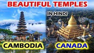 Beautiful Temples Outside India | Hindu Temple around the World | Hindu Temple in the World |