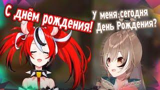 Мумей забыла, что у неё день рождения!?【Hololive/Ru sub】