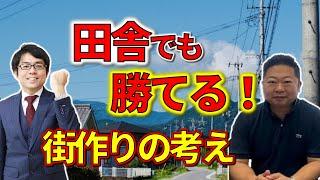 不動産会社が語る！大家に対する想い！かぼす不動産井上さんの家訓①