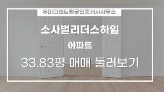 비전동 소사벌리더스하임 아파트 매매 3억 5,000만원 111.82/84.86㎡ 5/21층