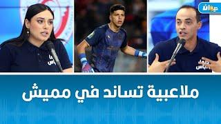 dima sport | فريق ديمالاباس يعلق على اقصاء مميش