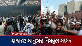 প্রধানমন্ত্রীর কার্যালয়ের ছাদে উঠে দাঁড়িয়ে উচ্ছ্বাস | PM Office | Student Protest | Jamuna TV