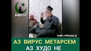 Хочи Мирзо  Илтимос подписаться кунед бародаро (4)