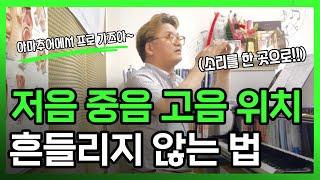 [고급 발성 3탄] 아마추어에서 프로처럼 부르는 방법 | 벨칸토 음악 하려면 꼭 알아야하는 1가지 | 소리 포지션 유지하는 법