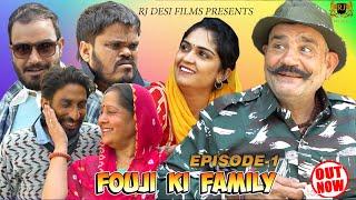 Fouji Ki Family ! RJ DESI FILMS ! EPISODE-1! NEW COMDEY VIDEO 2023 !FANDU ! Kola nai ! Madhu Malik !