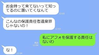 【LINE】「現地で払う」と嘘をつき財布を持たずに韓国旅行へタダで参加するママ友→旅行当日、アフォ女を現地に置き去りにした結果ｗ【総集編】