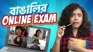 বাঙালির Online Exam | Students in Online Class - Ep 2 | Bengali Comedy Video